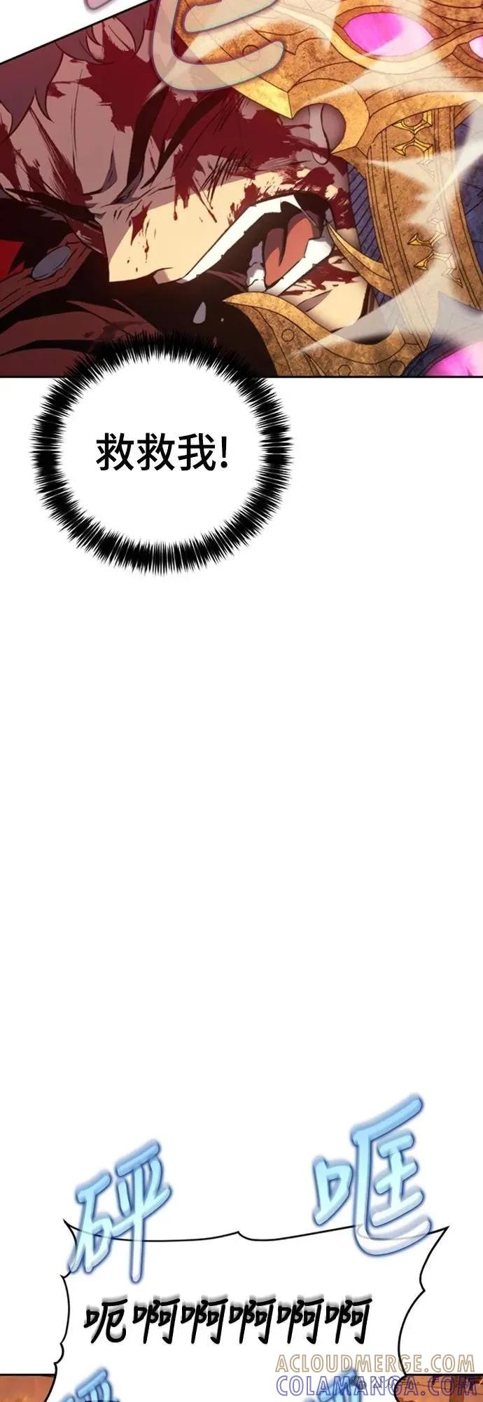 《魔王退休计划》第30集 第79页