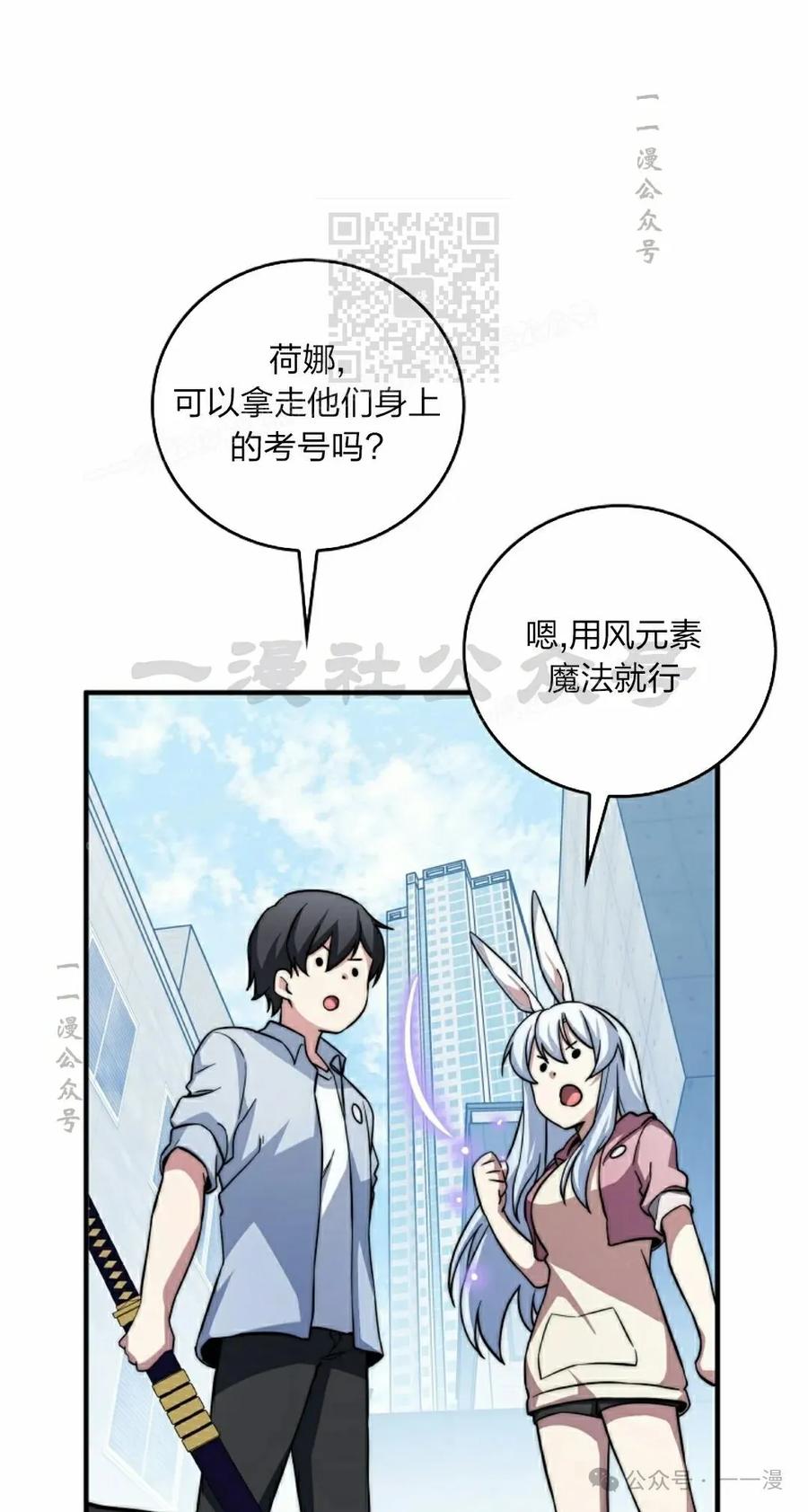 《配角成了BOSS的青梅竹马》第30集 第71页