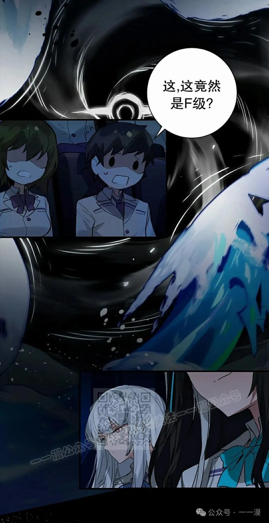 《猎人学院的最强战神》第29集 第33页