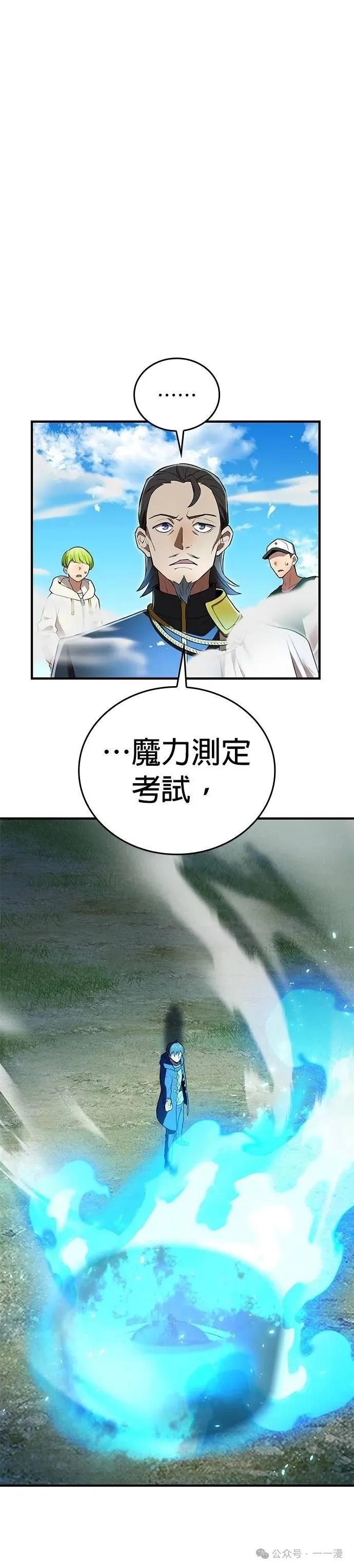 《我是最强超越者》第30集 第24页