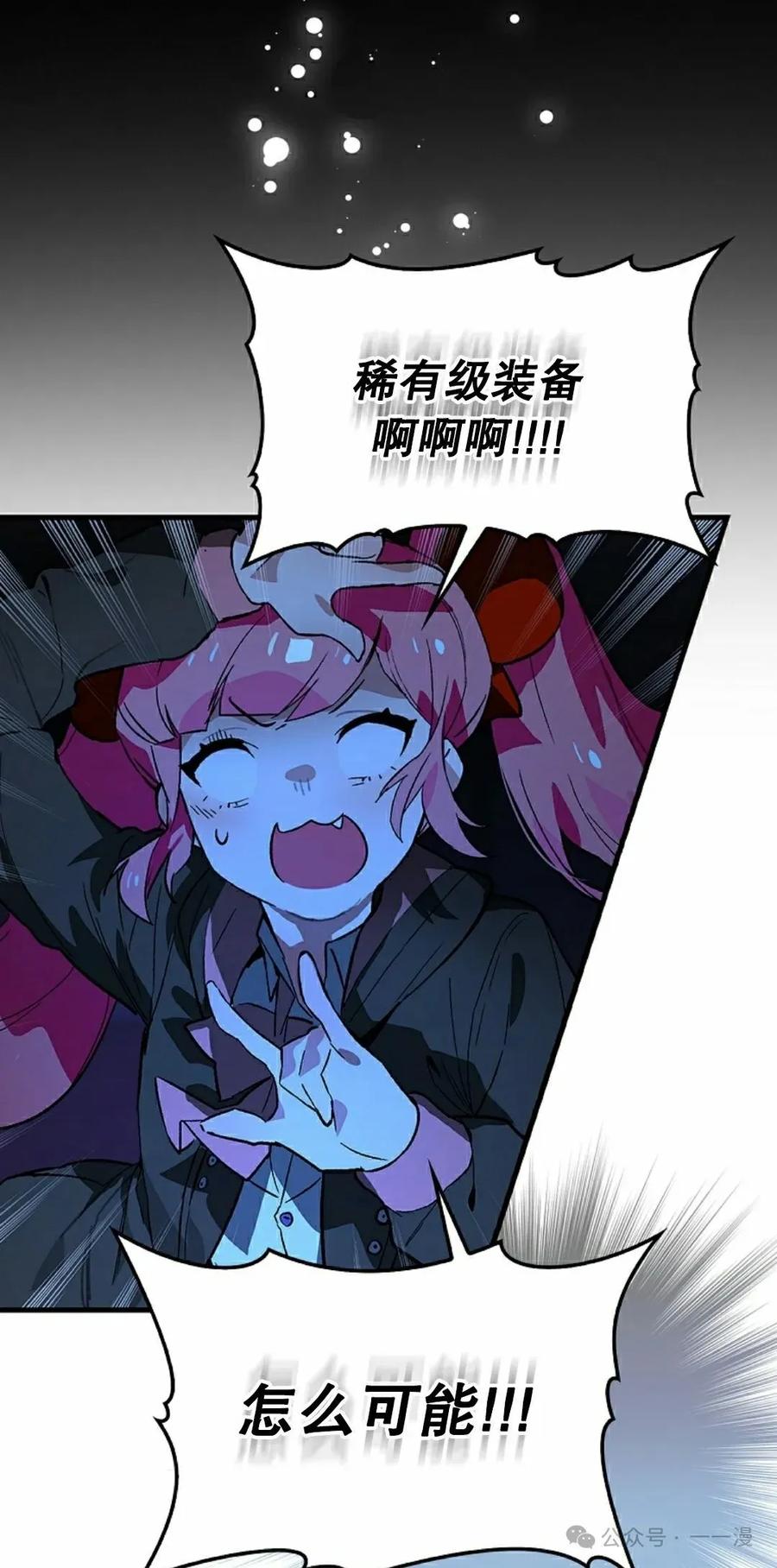 《猎人学院的最强战神》第29集 第65页
