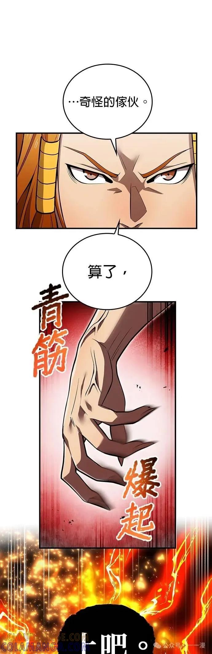 《我是最强超越者》第30集 第49页