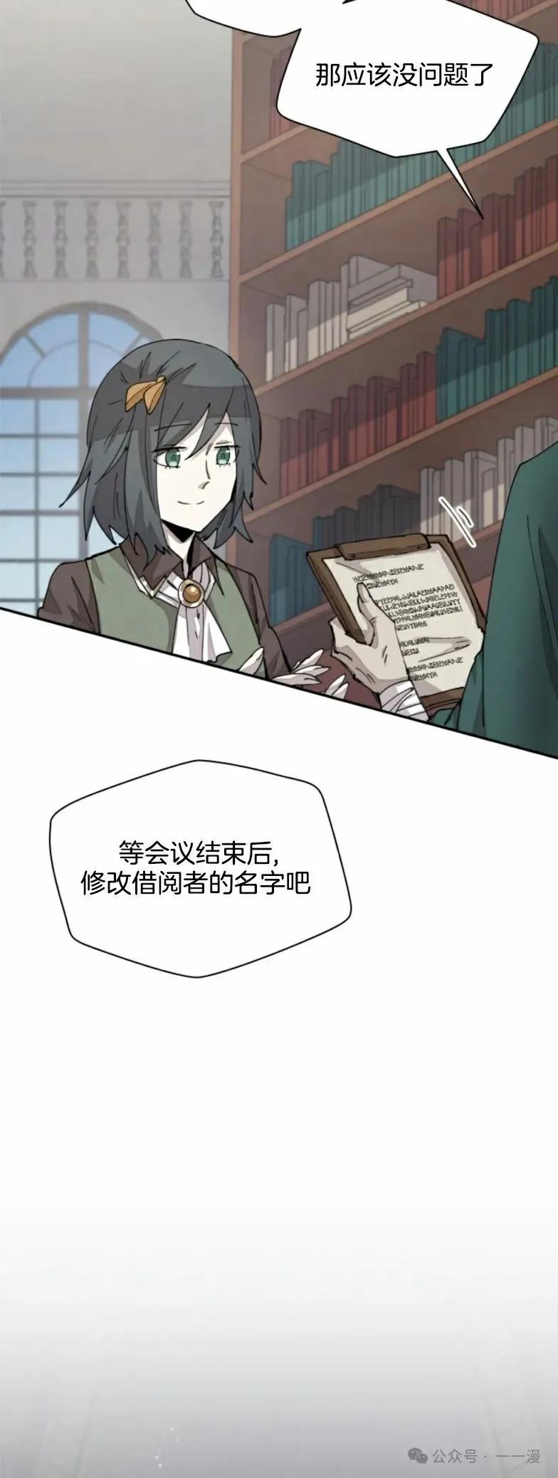 《勇者转世的大魔法师》第29集 第44页