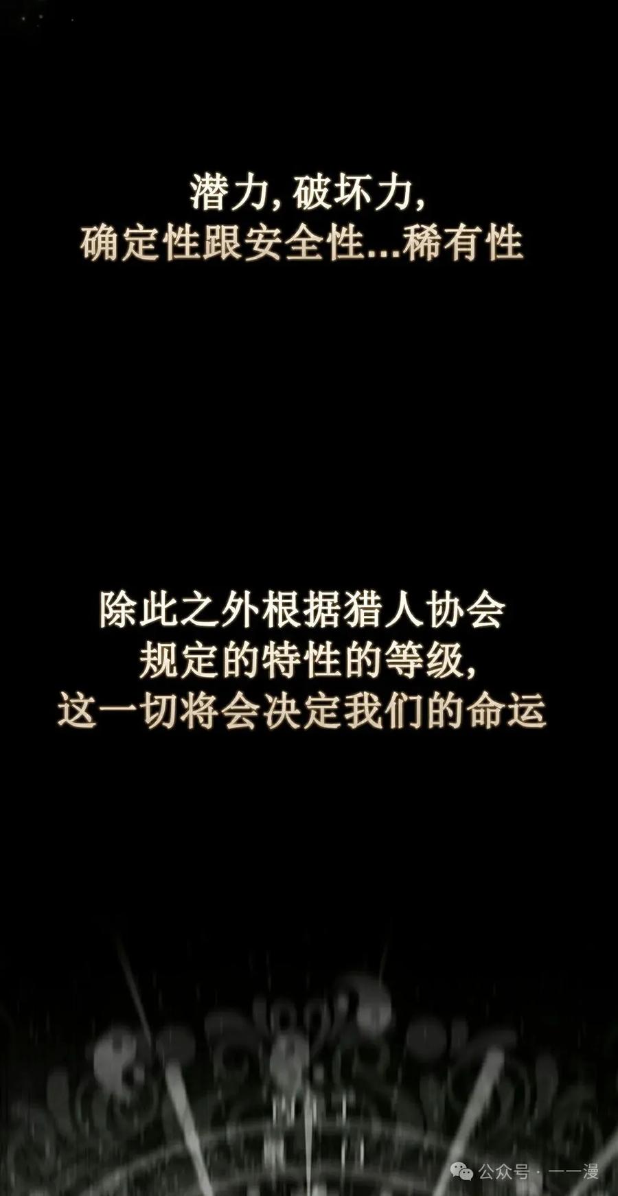 《猎人学院的最强战神》第29集 第2页