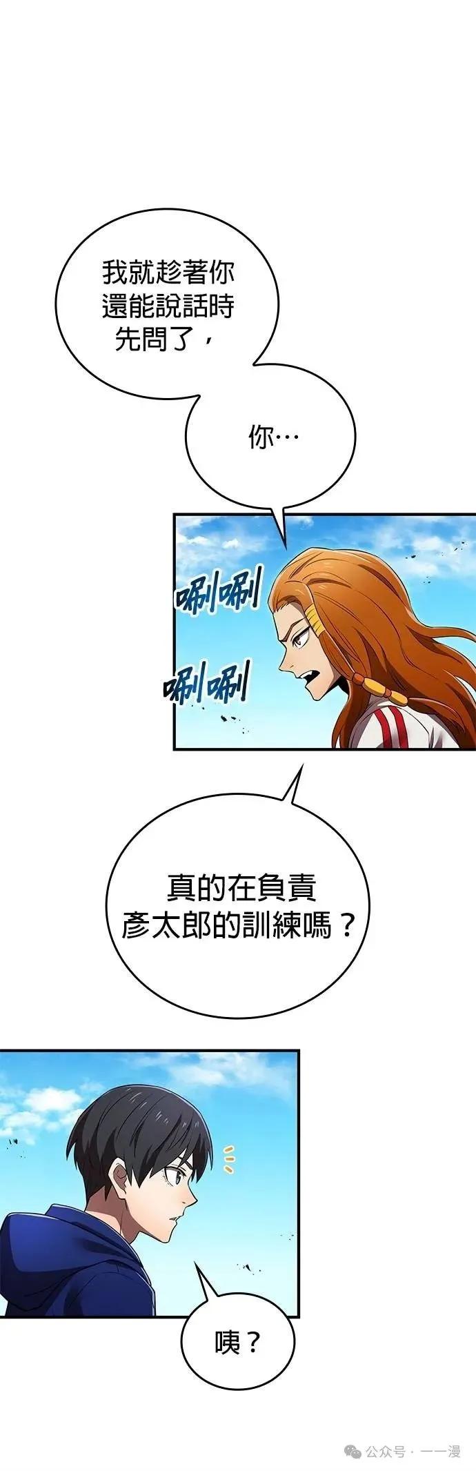 《我是最强超越者》第30集 第44页