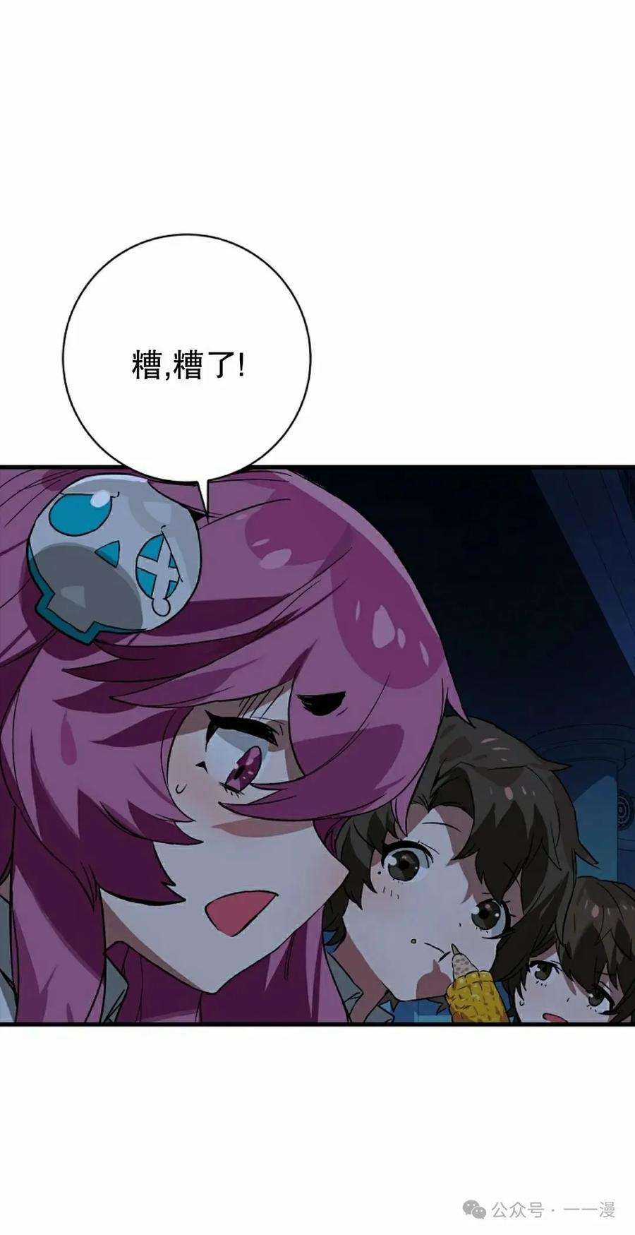 《猎人学院的最强战神》第29集 第38页