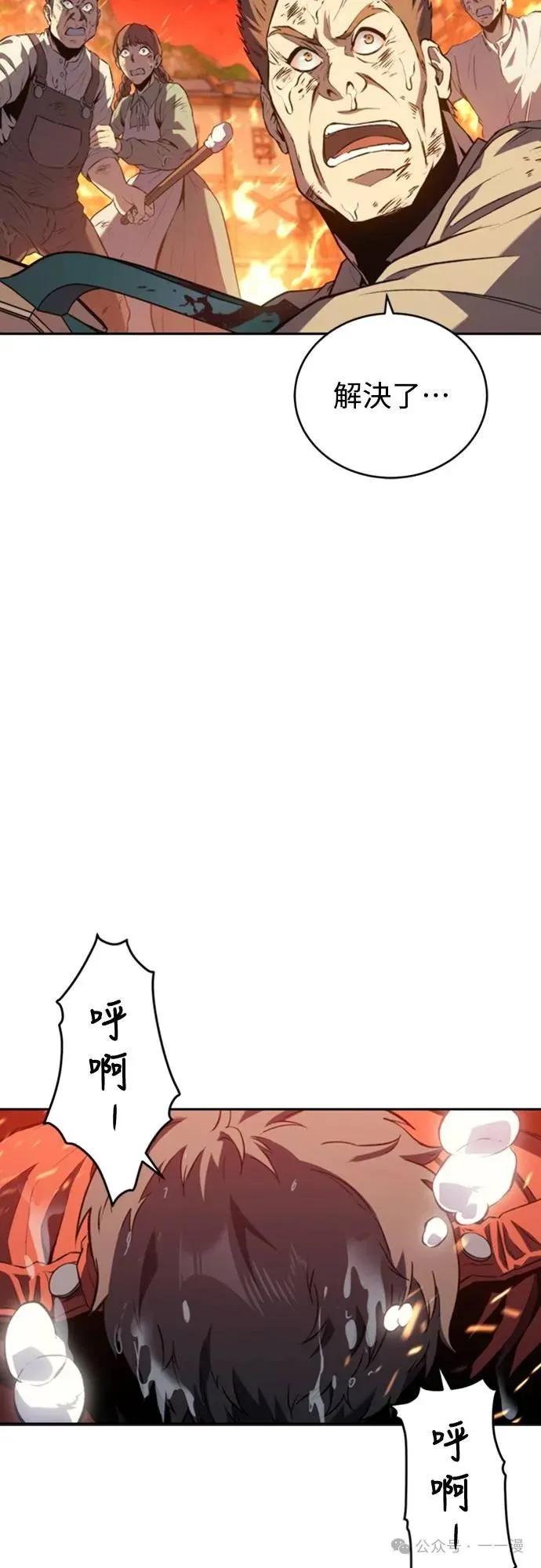 《魔王退休计划》第30集 第44页