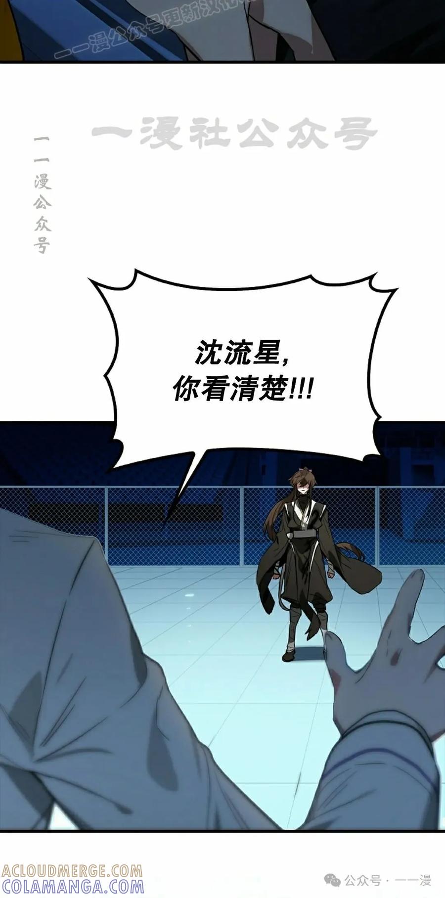 《猎人学院的最强战神》第29集 第70页