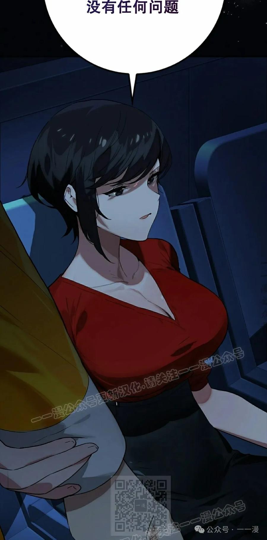 《猎人学院的最强战神》第29集 第69页