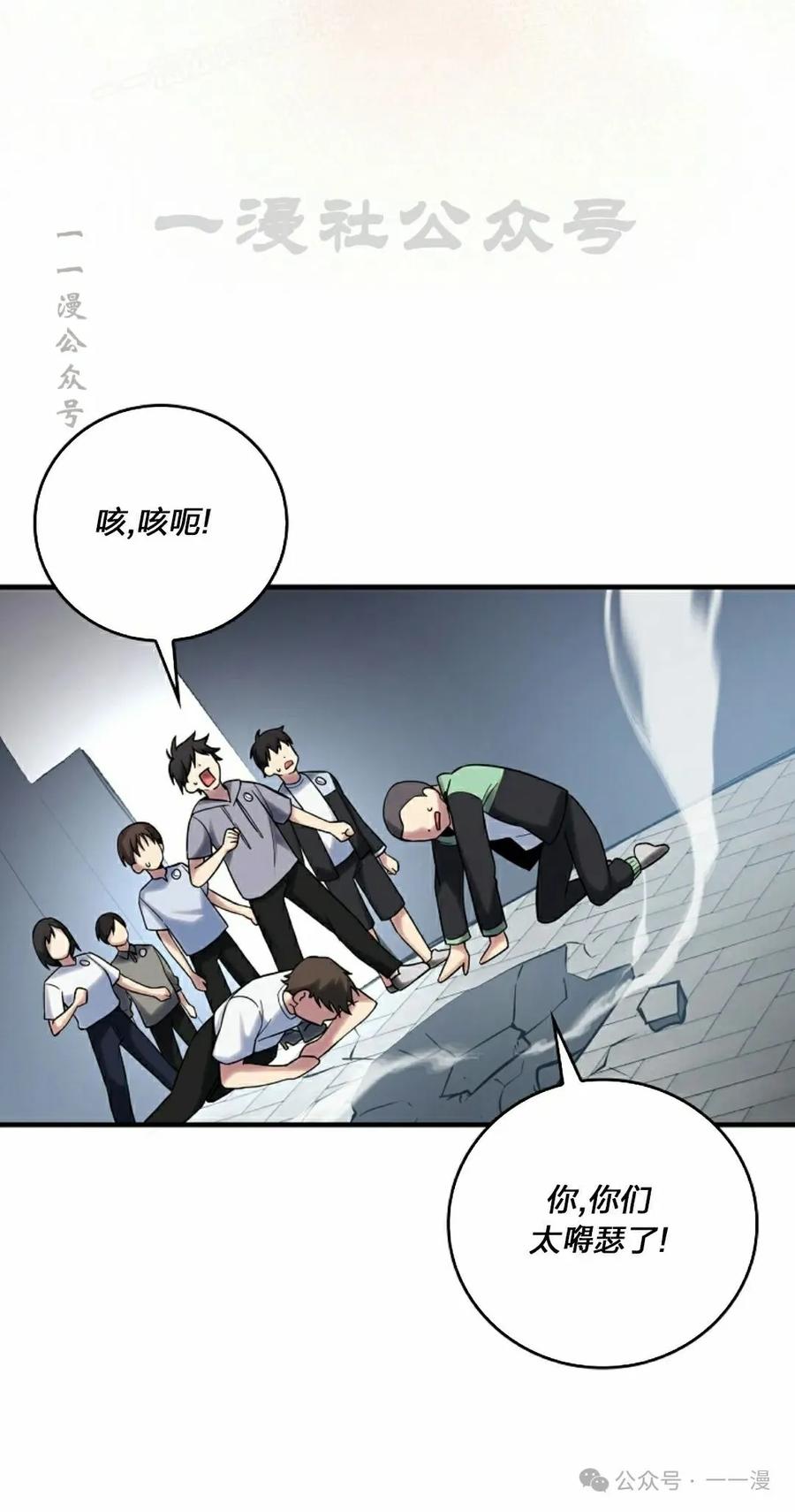 《配角成了BOSS的青梅竹马》第30集 第60页