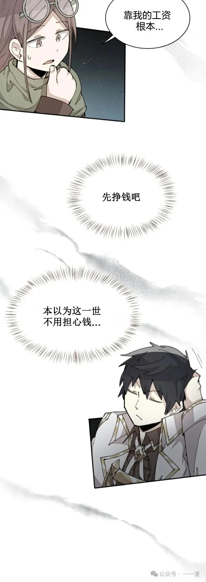 《勇者转世的大魔法师》第29集 第30页