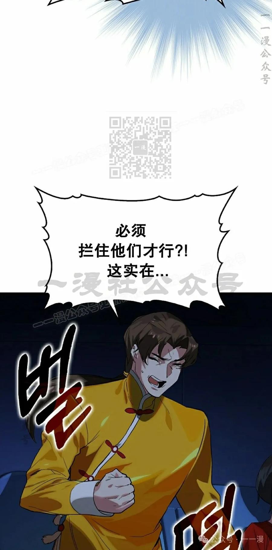 《猎人学院的最强战神》第29集 第66页