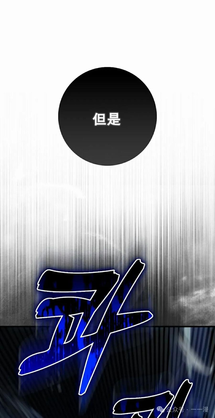 《猎人学院的最强战神》第29集 第35页