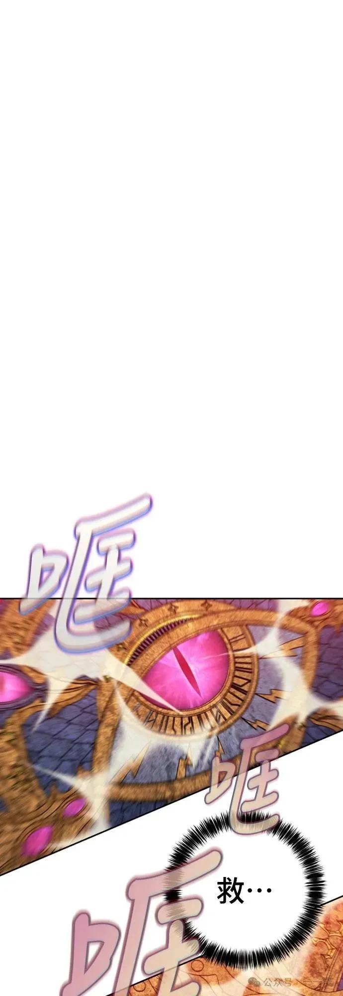 《魔王退休计划》第30集 第78页