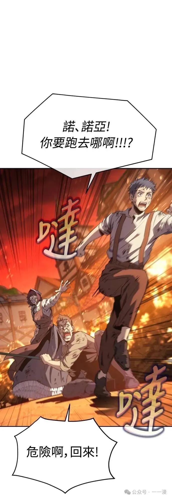 《魔王退休计划》第30集 第84页
