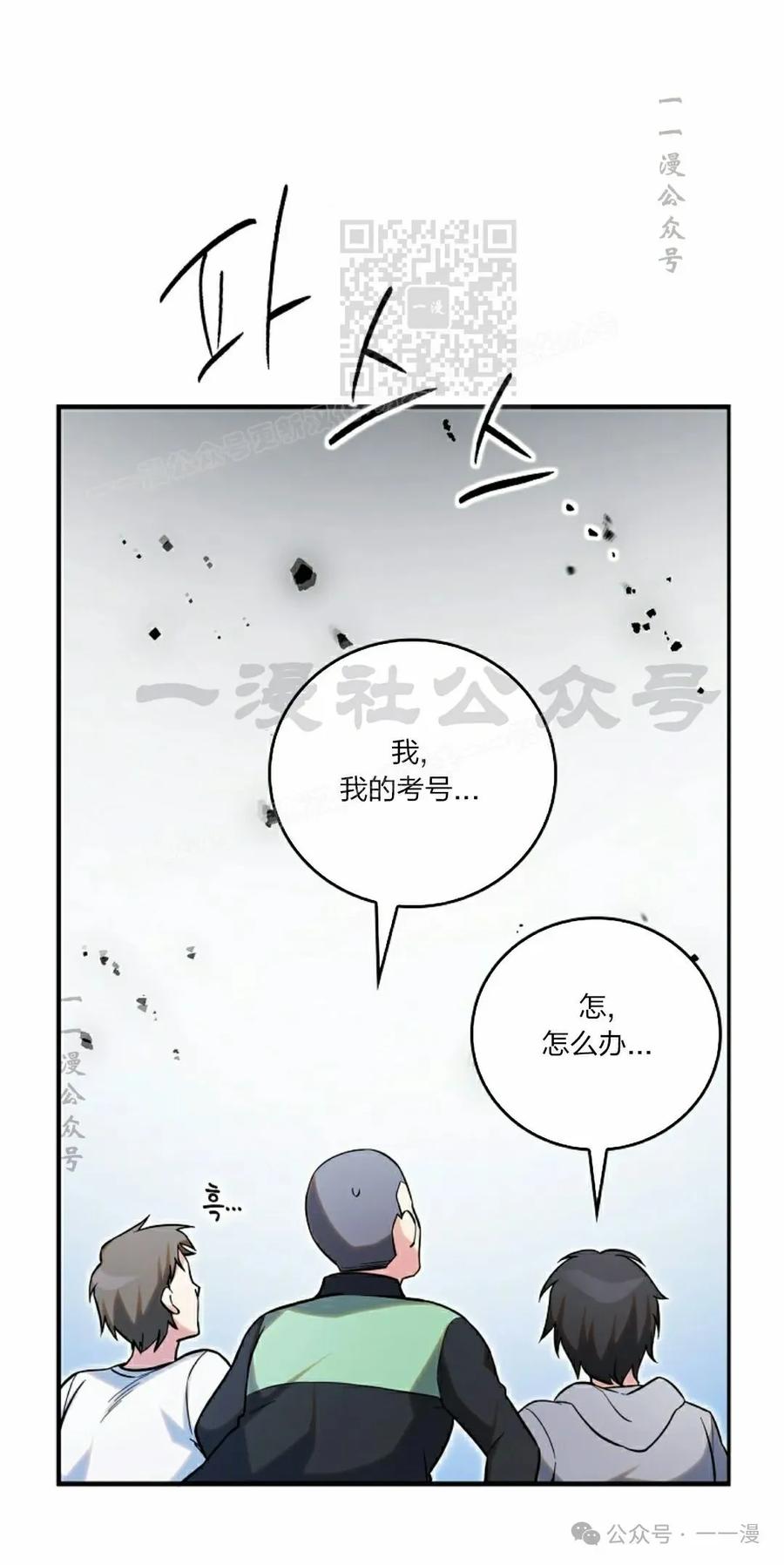 《配角成了BOSS的青梅竹马》第30集 第81页
