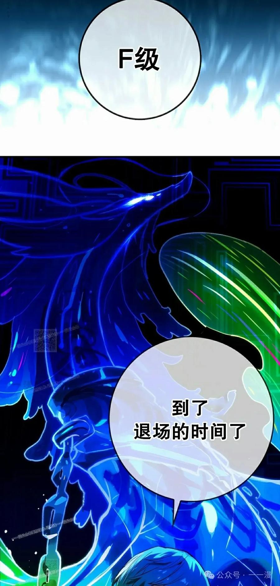 《猎人学院的最强战神》第29集 第72页