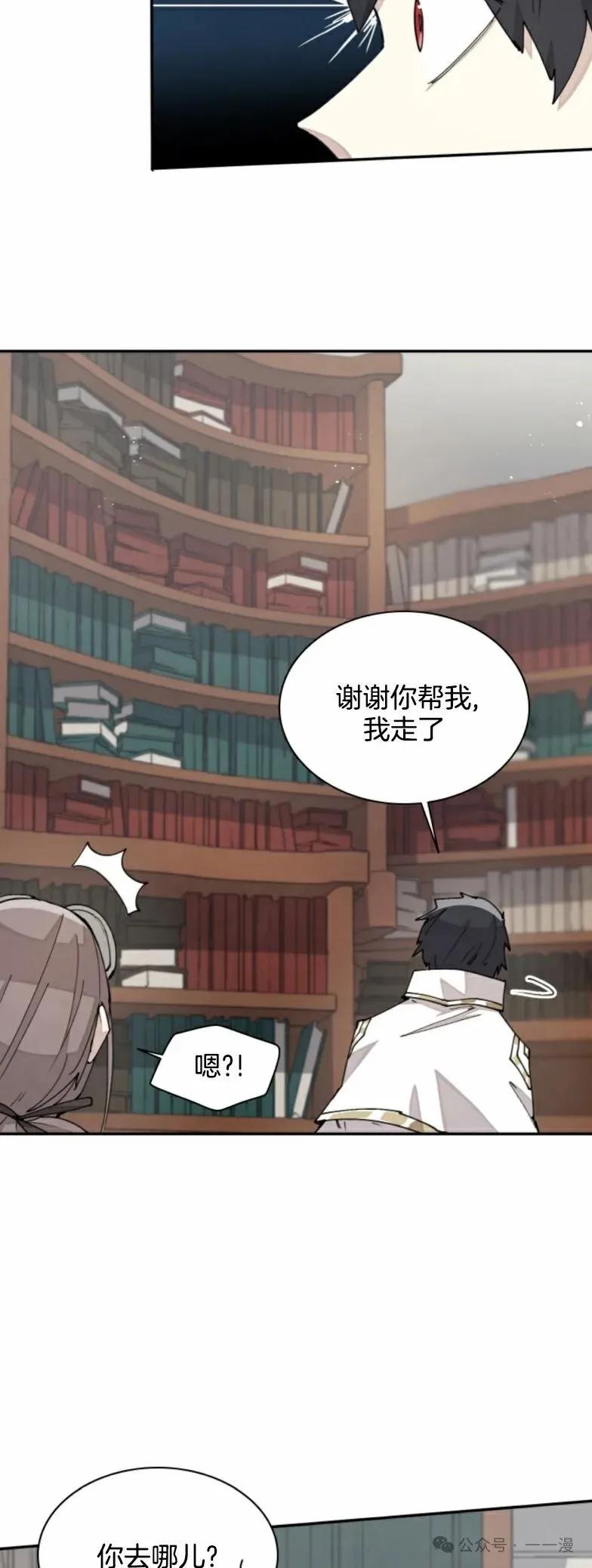 《勇者转世的大魔法师》第29集 第33页