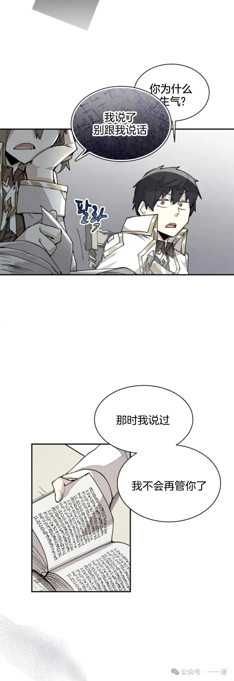 《勇者转世的大魔法师》第29集 第9页