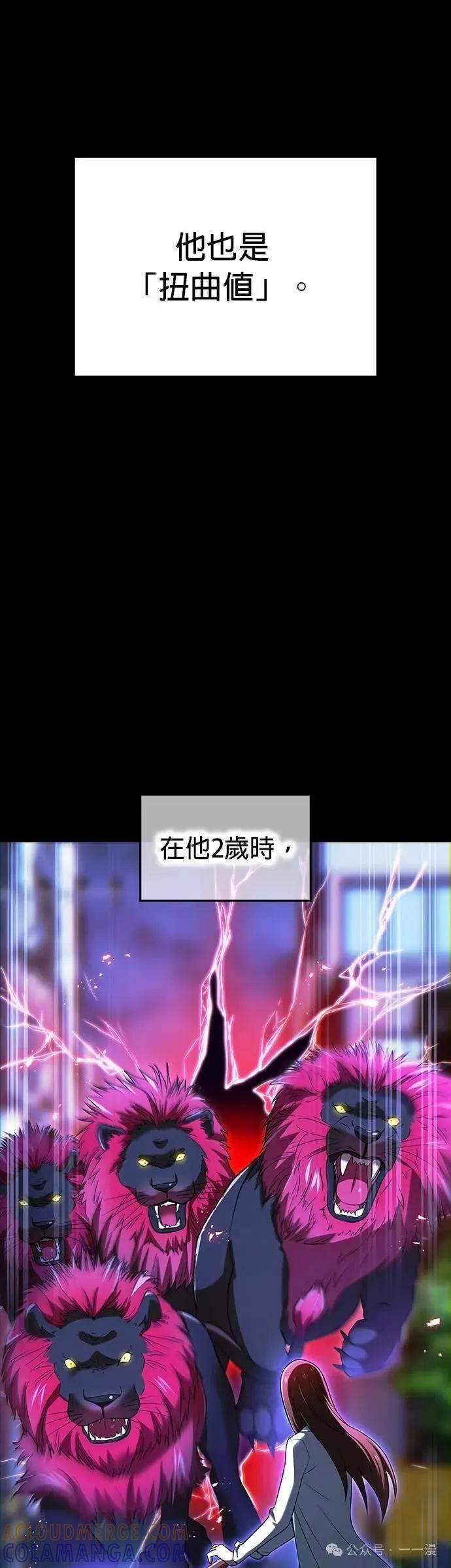 《我是最强超越者》第30集 第34页