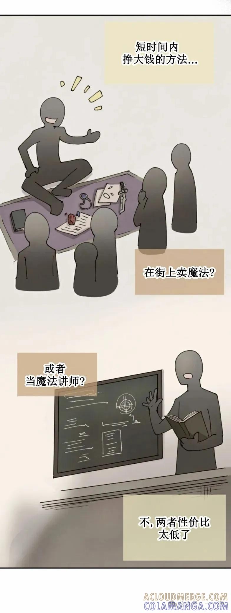 《勇者转世的大魔法师》第29集 第31页