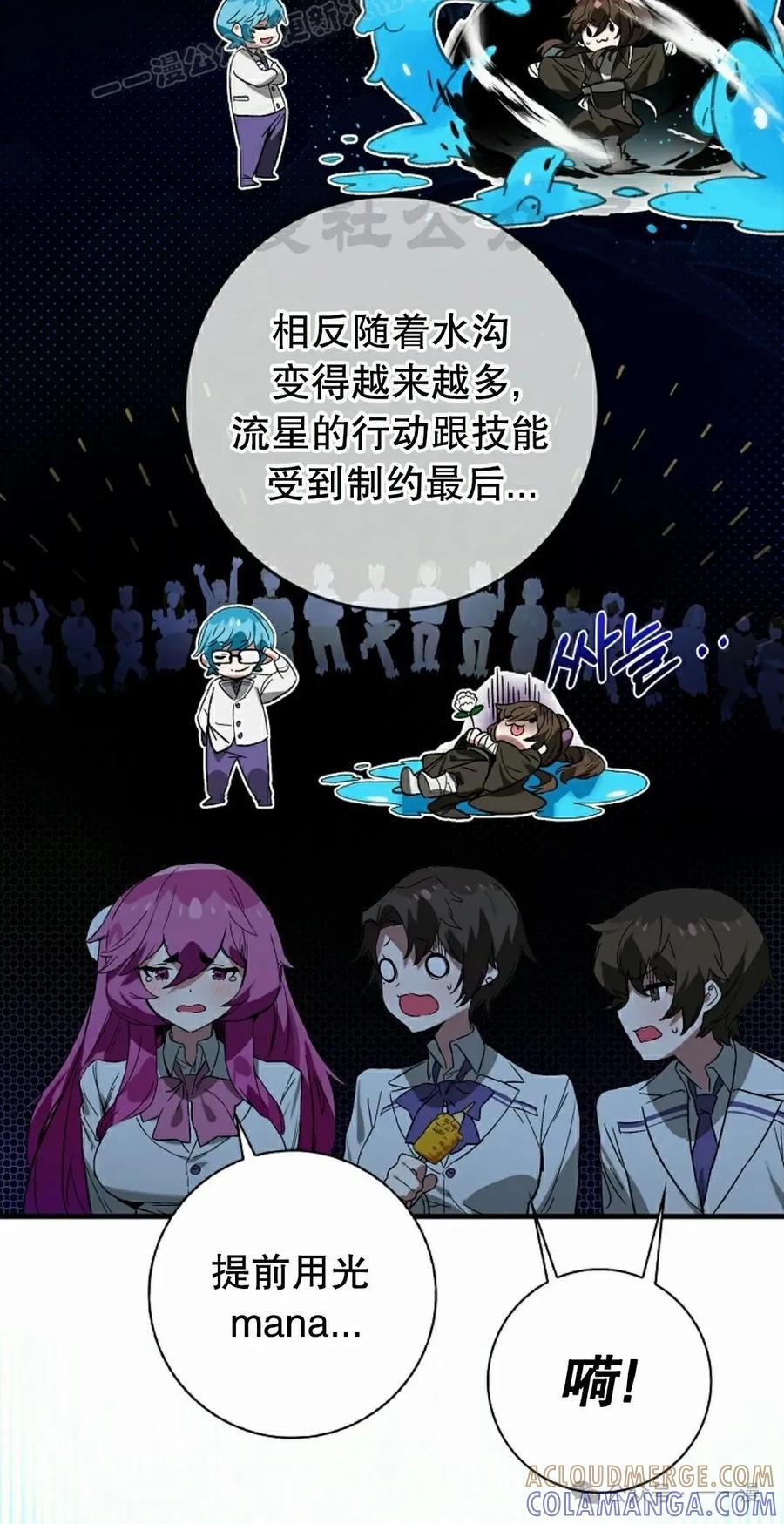《猎人学院的最强战神》第29集 第40页