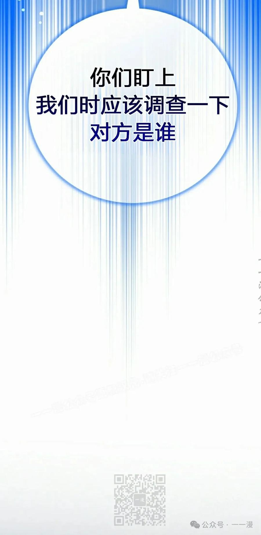《配角成了BOSS的青梅竹马》第30集 第69页