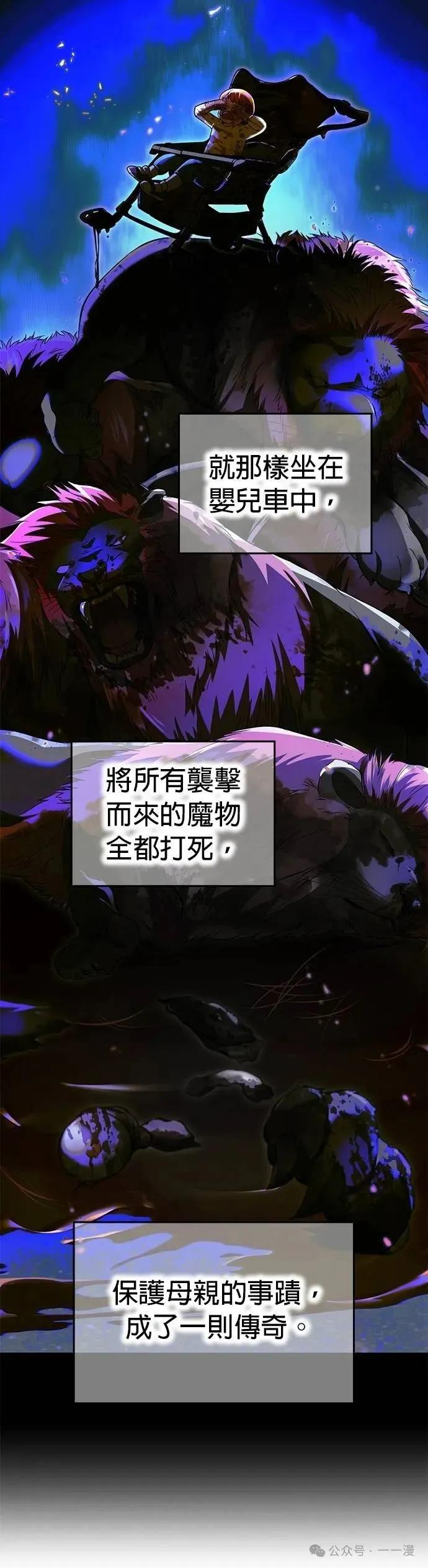 《我是最强超越者》第30集 第38页