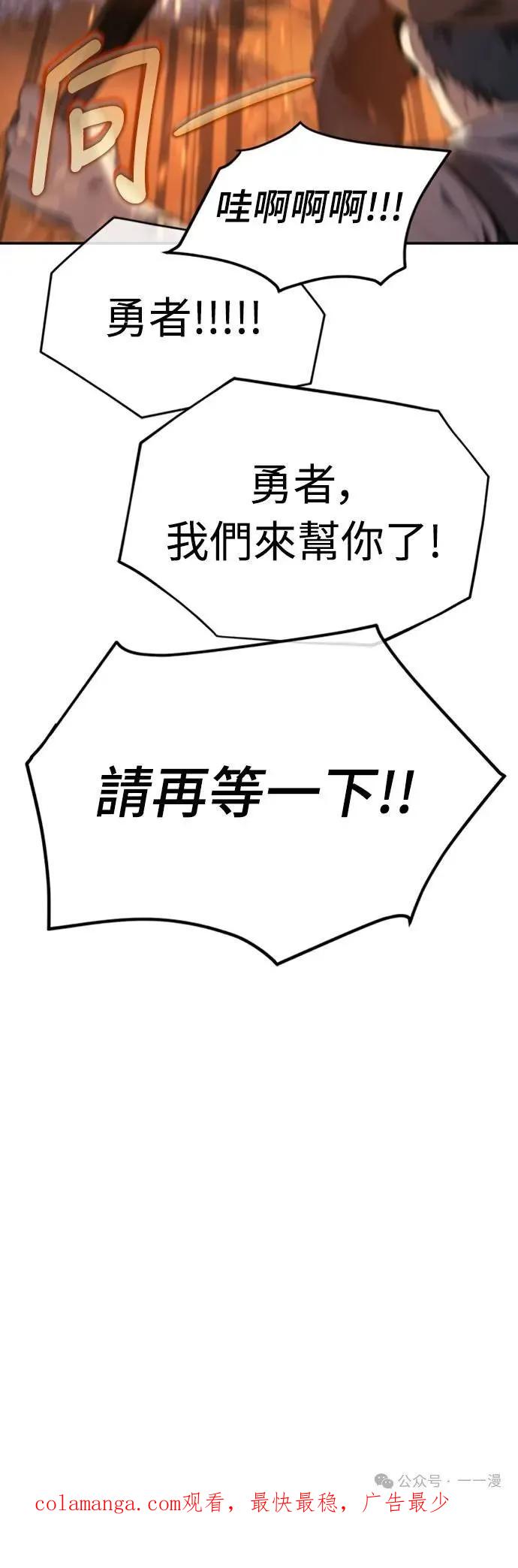 《魔王退休计划》第30集 第90页