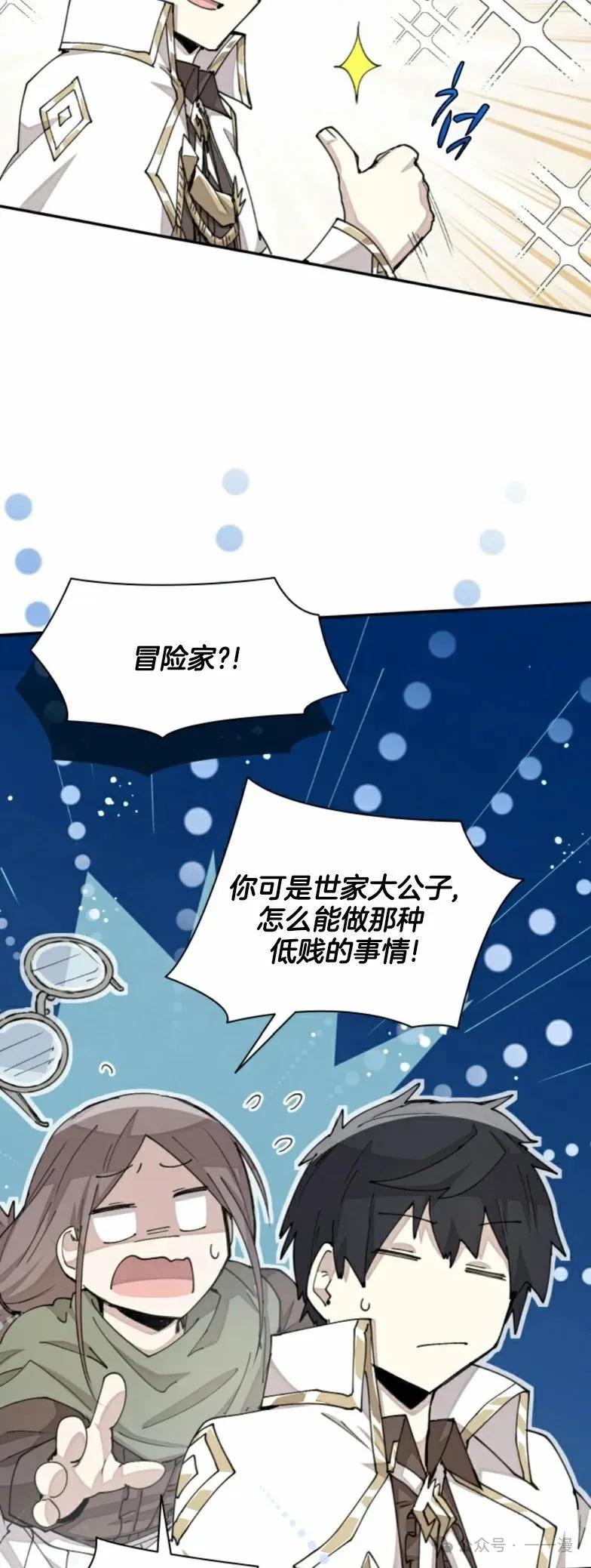 《勇者转世的大魔法师》第29集 第35页