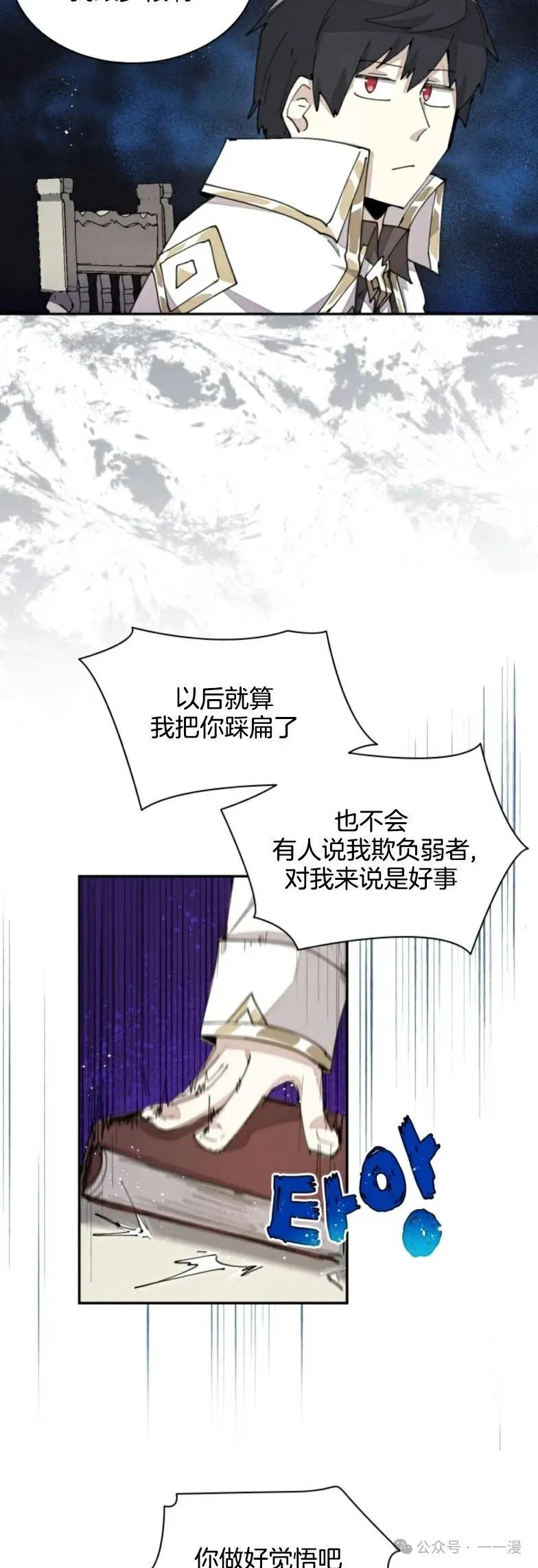 《勇者转世的大魔法师》第29集 第12页