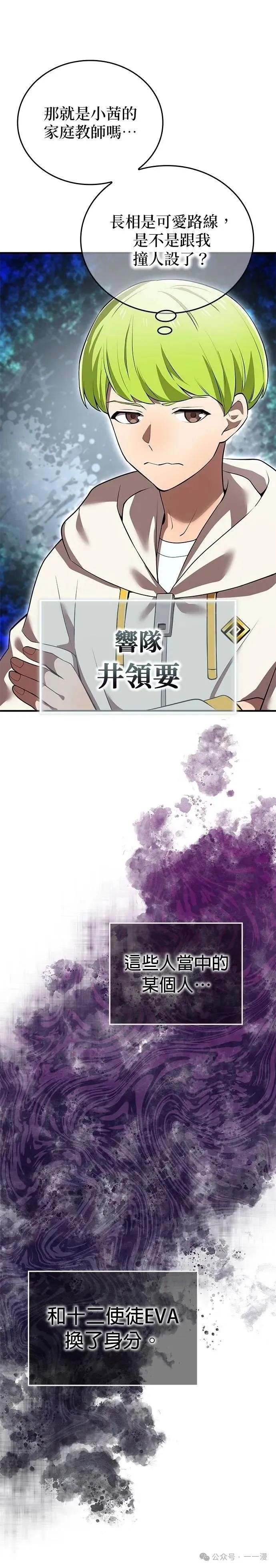 《我是最强超越者》第30集 第15页