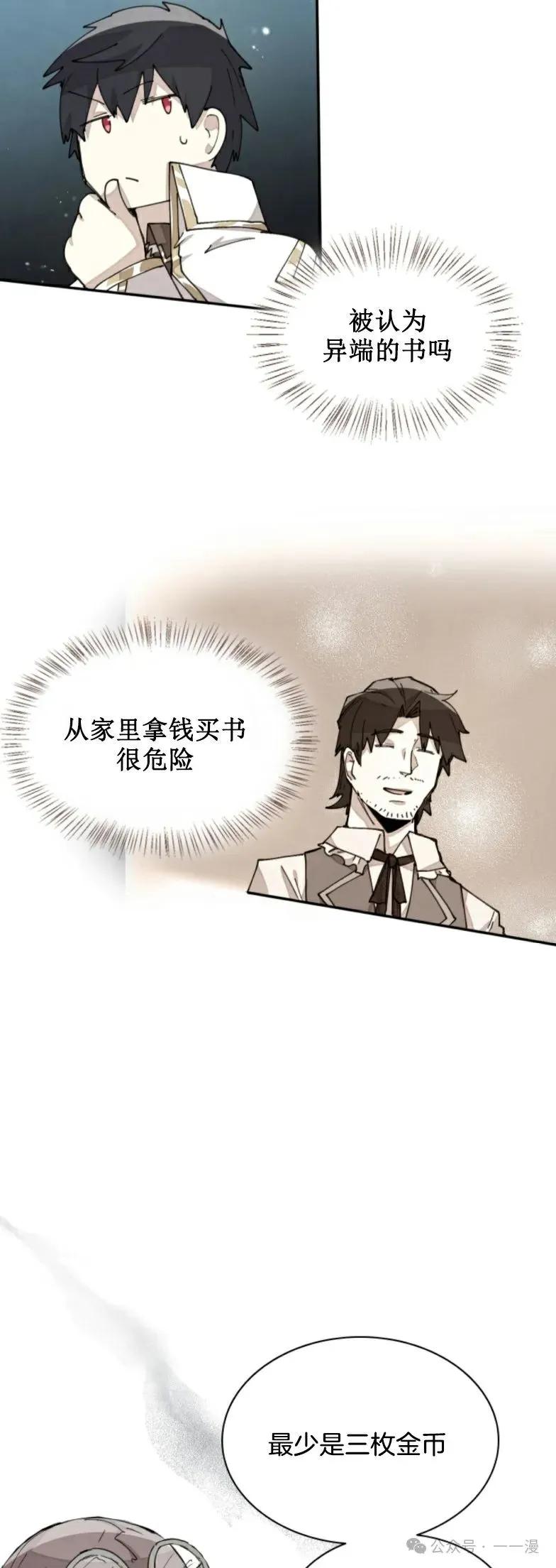 《勇者转世的大魔法师》第29集 第29页