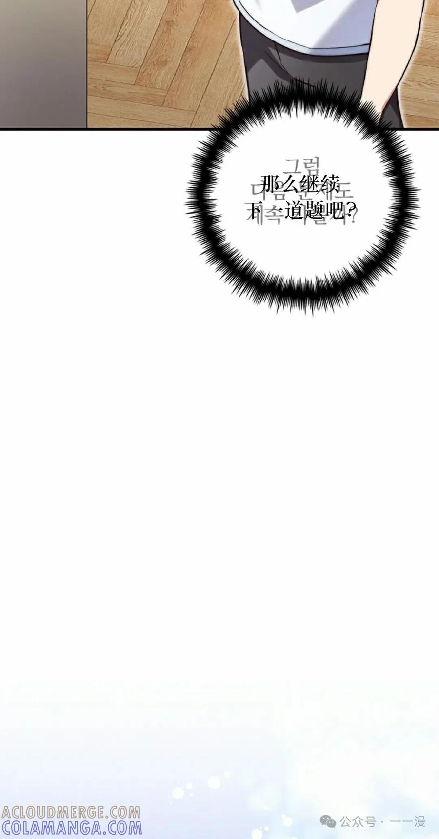 《配角成了BOSS的青梅竹马》第30集 第22页