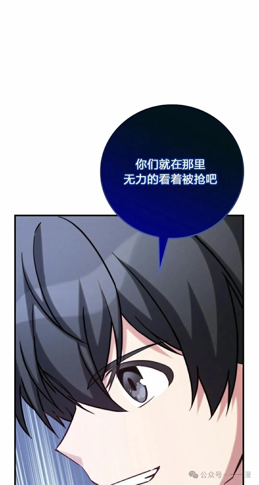 《配角成了BOSS的青梅竹马》第30集 第75页