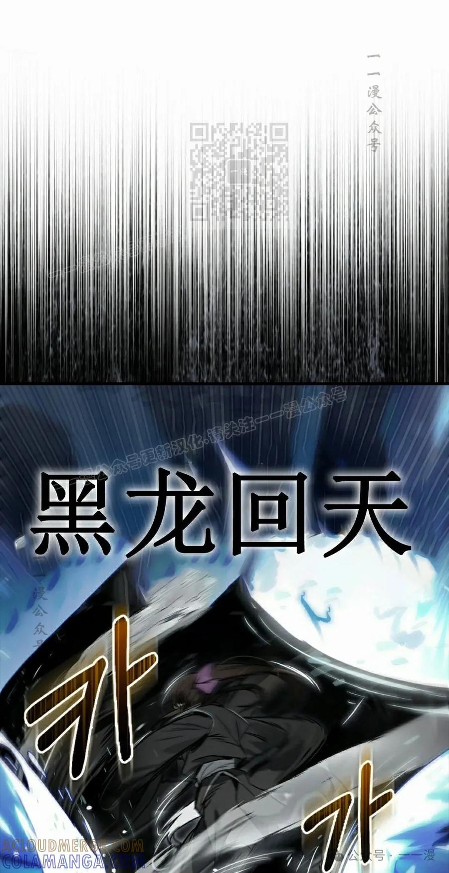 《猎人学院的最强战神》第29集 第31页