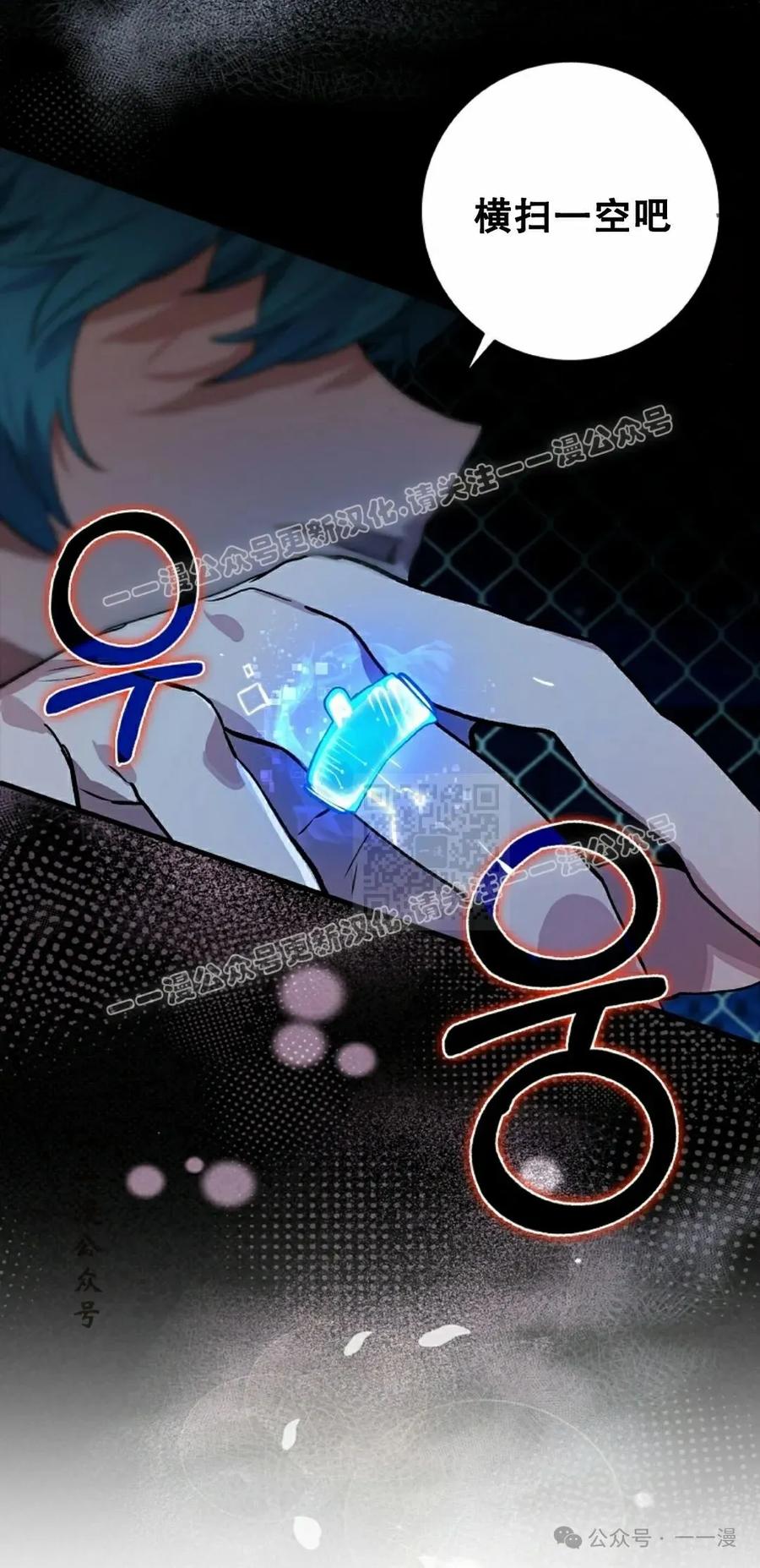 《猎人学院的最强战神》第29集 第57页