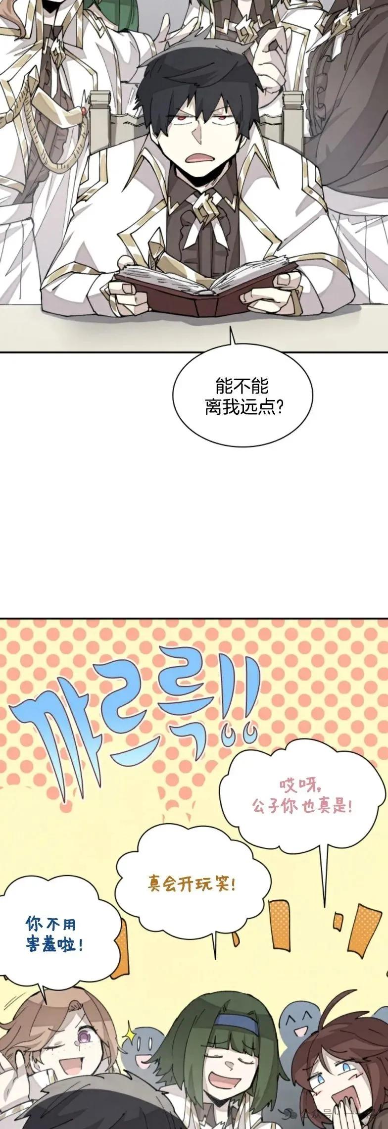 《勇者转世的大魔法师》第29集 第3页