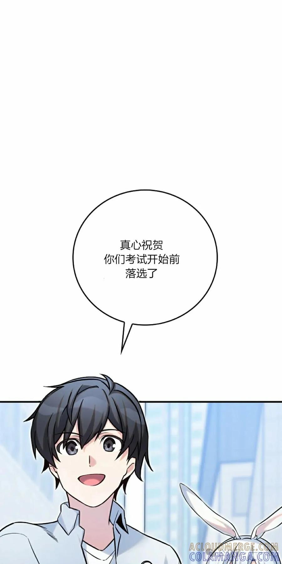 《配角成了BOSS的青梅竹马》第30集 第82页