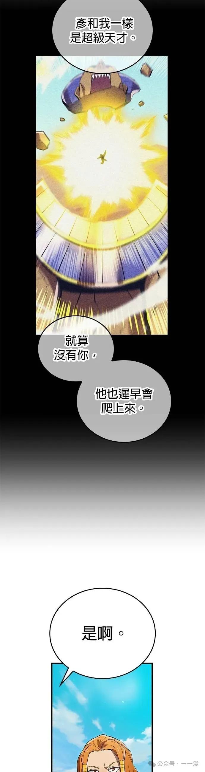 《我是最强超越者》第30集 第47页