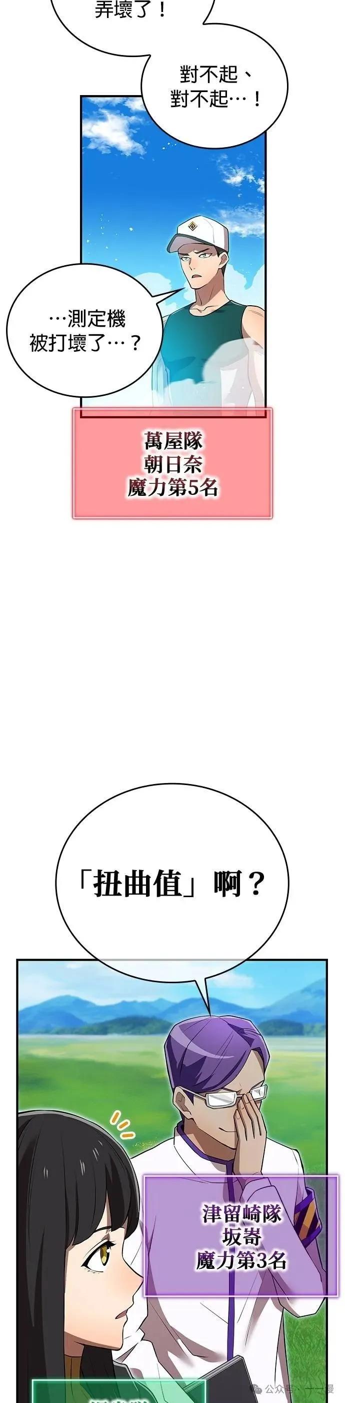 《我是最强超越者》第30集 第26页