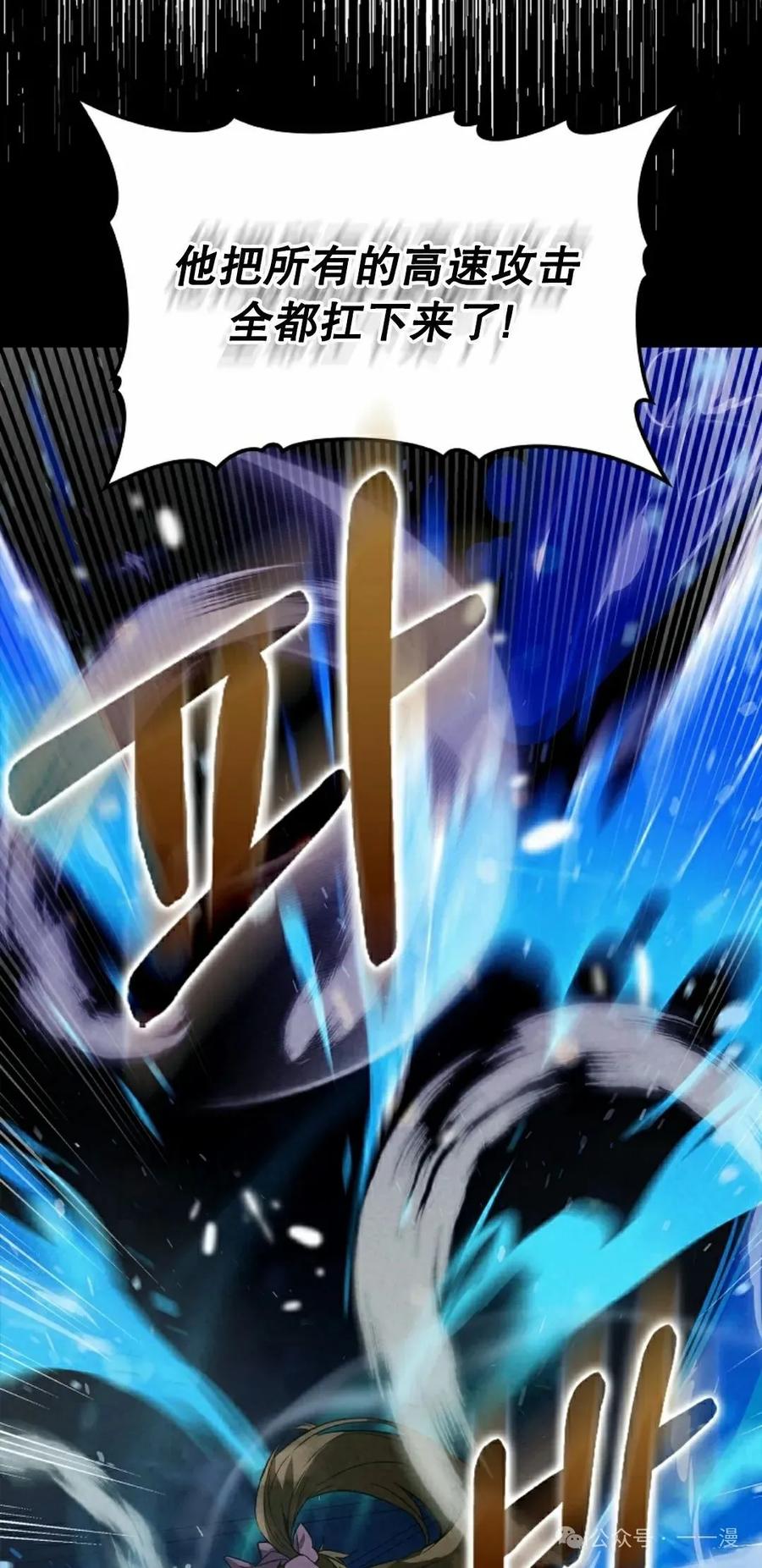 《猎人学院的最强战神》第29集 第12页