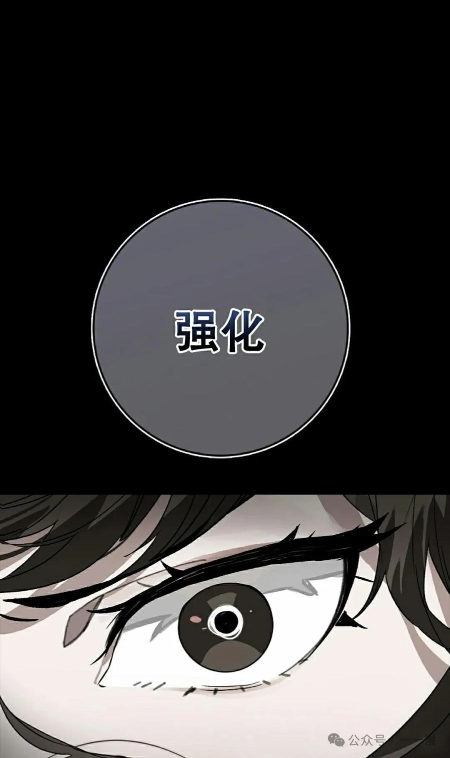 《猎人学院的最强战神》第29集 第45页