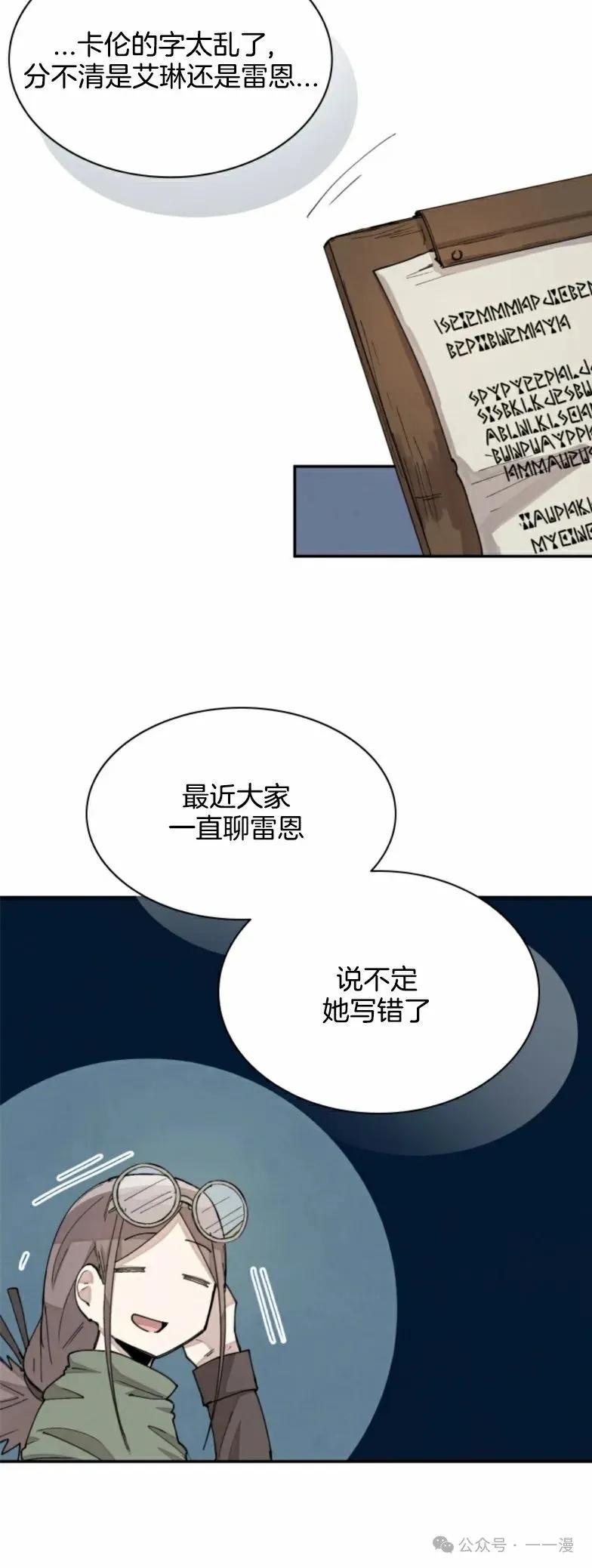 《勇者转世的大魔法师》第29集 第42页