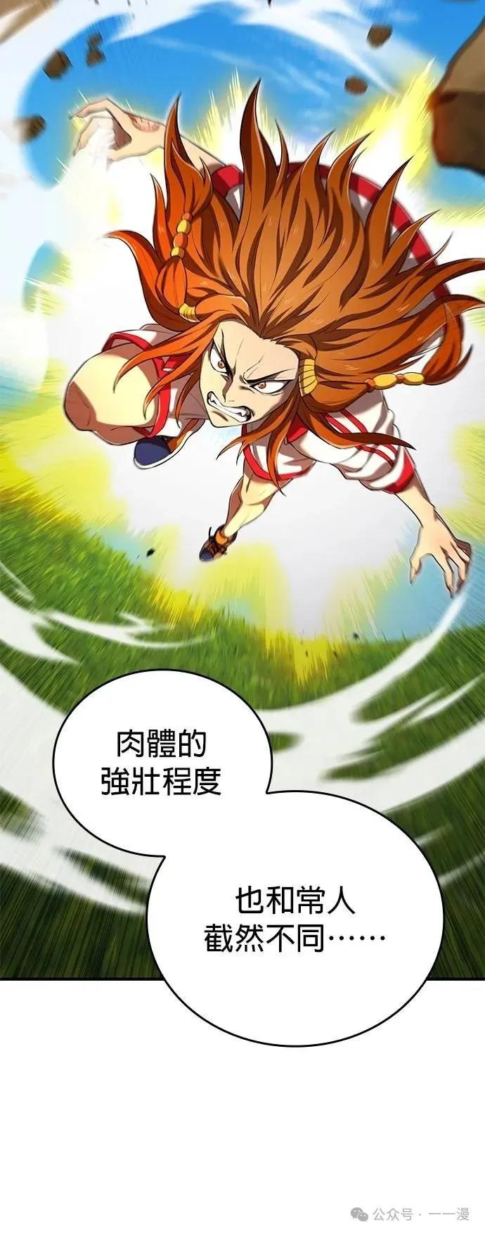 《我是最强超越者》第31集 第6页