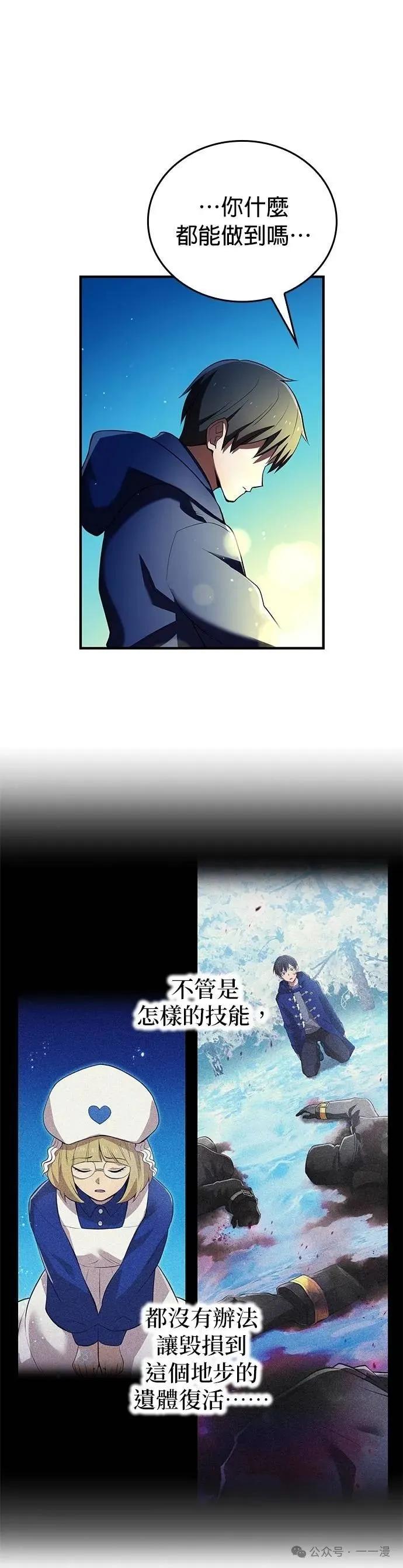 《我是最强超越者》第31集 第26页