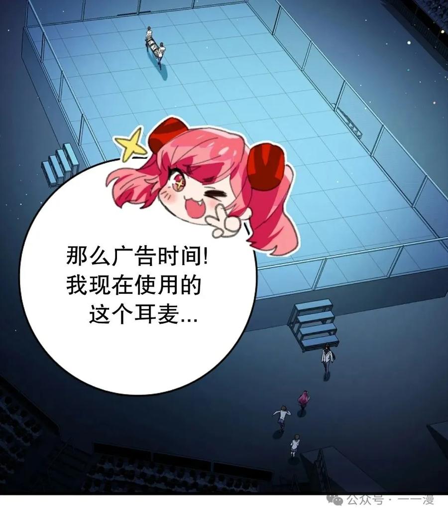 《猎人学院的最强战神》第30集 第90页