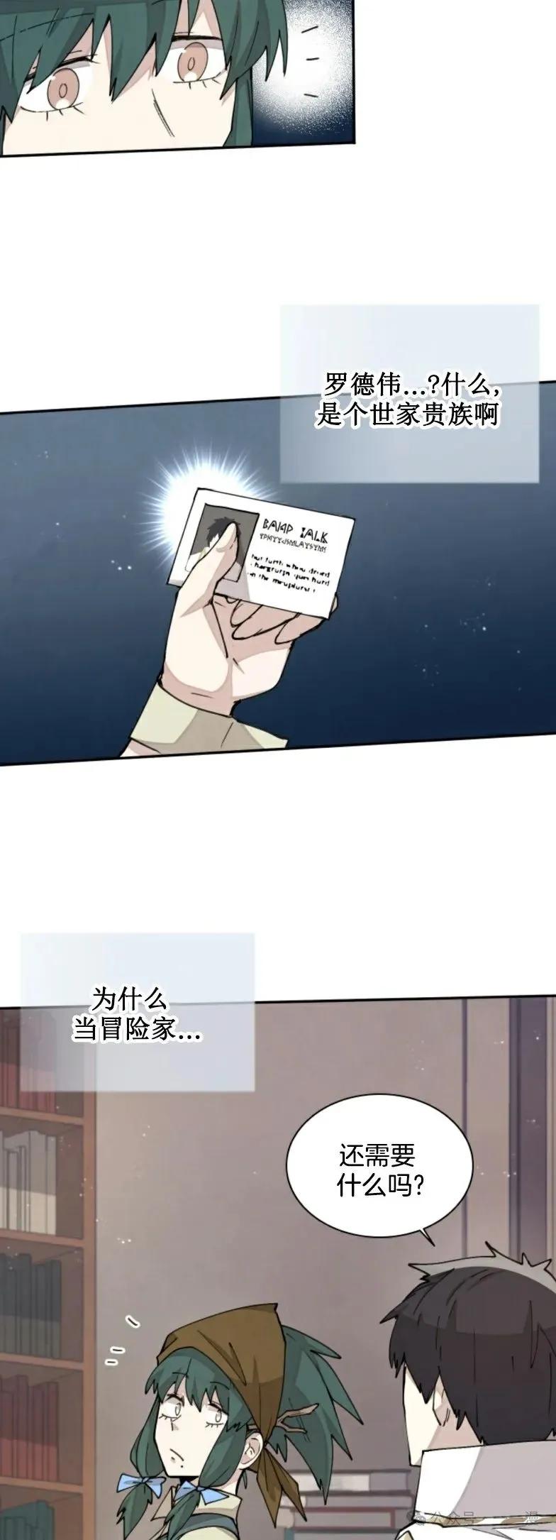 《勇者转世的大魔法师》第30集 又又收到大佬投喂加更一章，韩版最新也是30集 第12页
