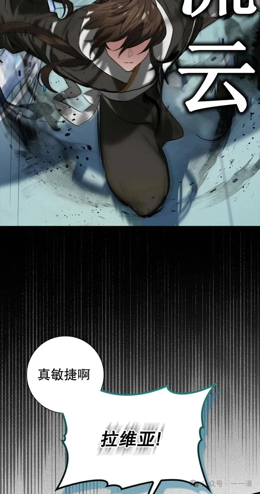 《猎人学院的最强战神》第30集 第35页
