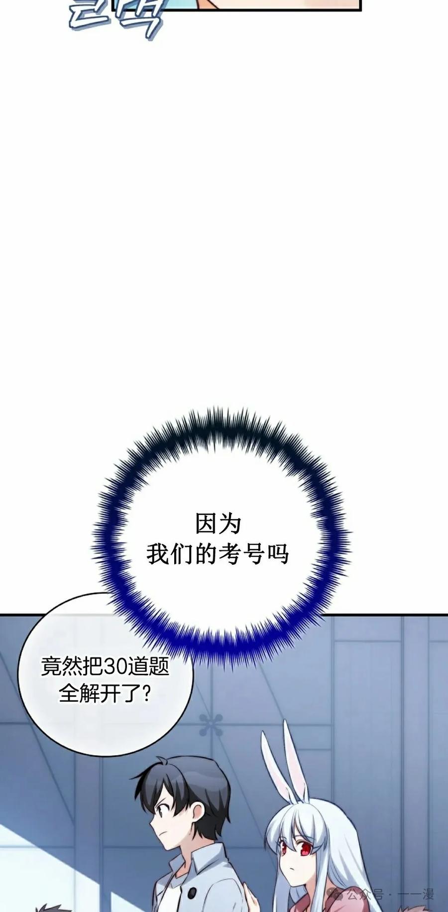 《配角成了BOSS的青梅竹马》第31集 第15页